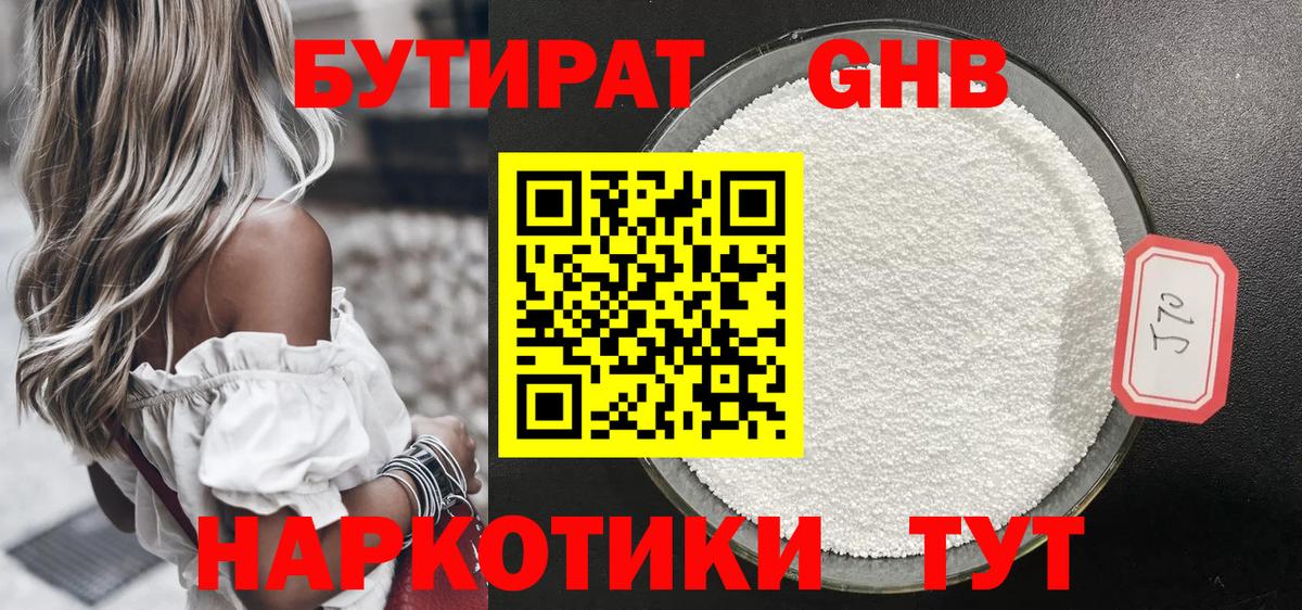 Лысьва  БУТИРАТ 99%  Вход с VPN 