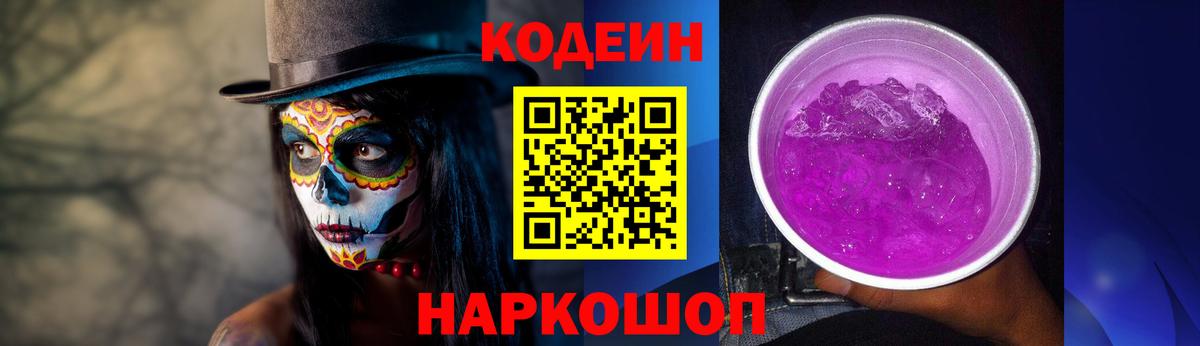 Лысьва  Кодеин напиток Lean (лин)  Вход с VPN 